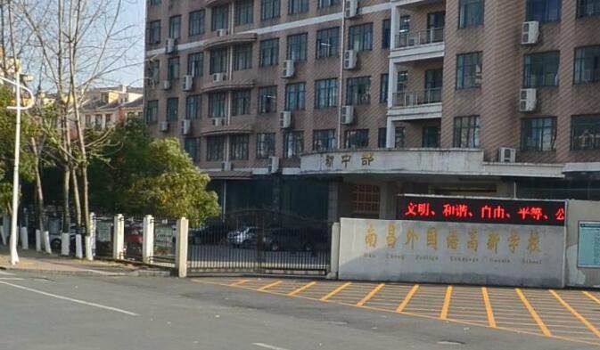 南昌外国语高新学校