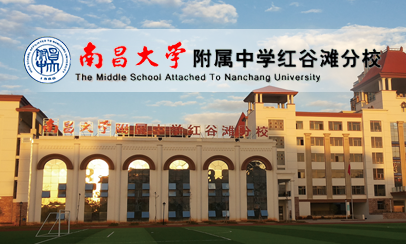 南昌大学附属中学红谷滩校区