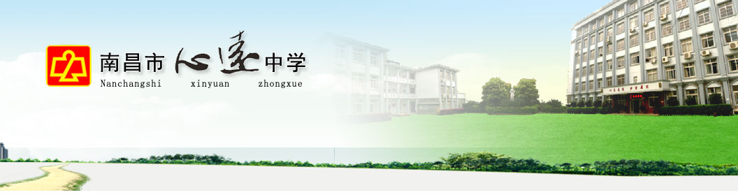 心远中学爱国路校区