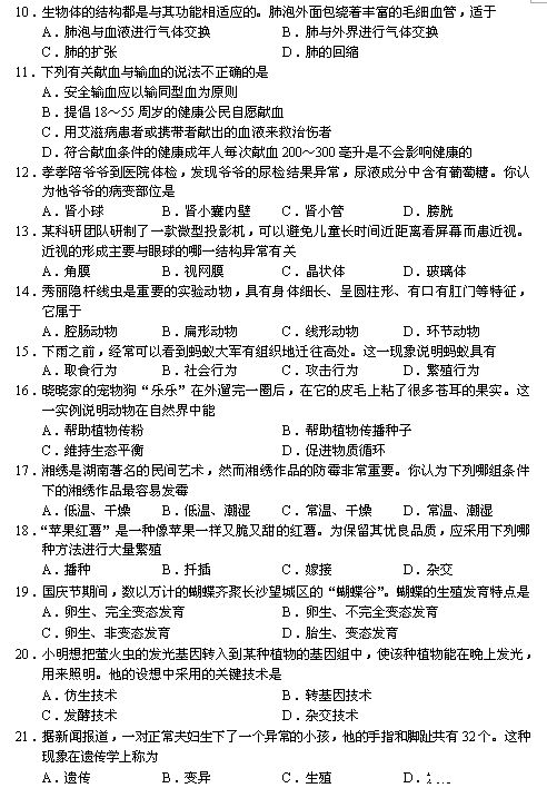 2016年长沙中考生物真题试卷（一）