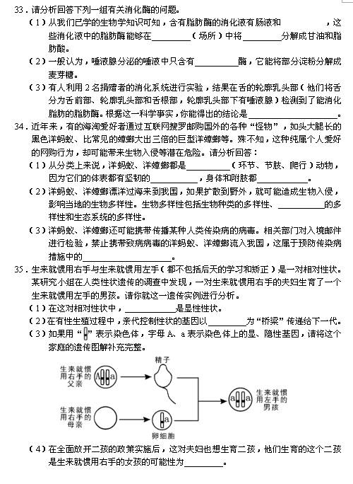 2016年长沙中考生物真题试卷（二）