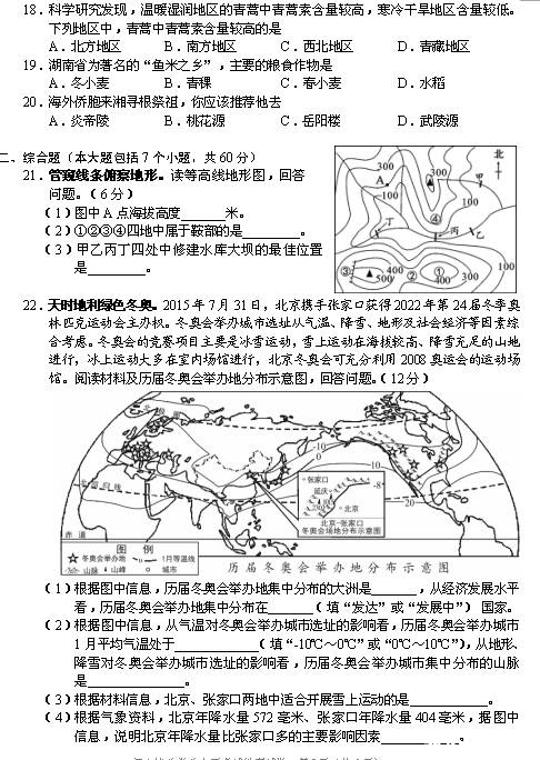 2016年长沙中考地理真题试卷（一）