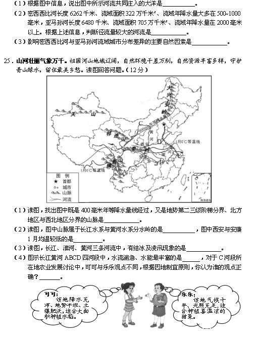 2016年长沙中考地理真题试卷（二）