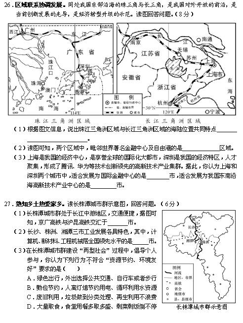 2016年长沙中考地理真题试卷（二）