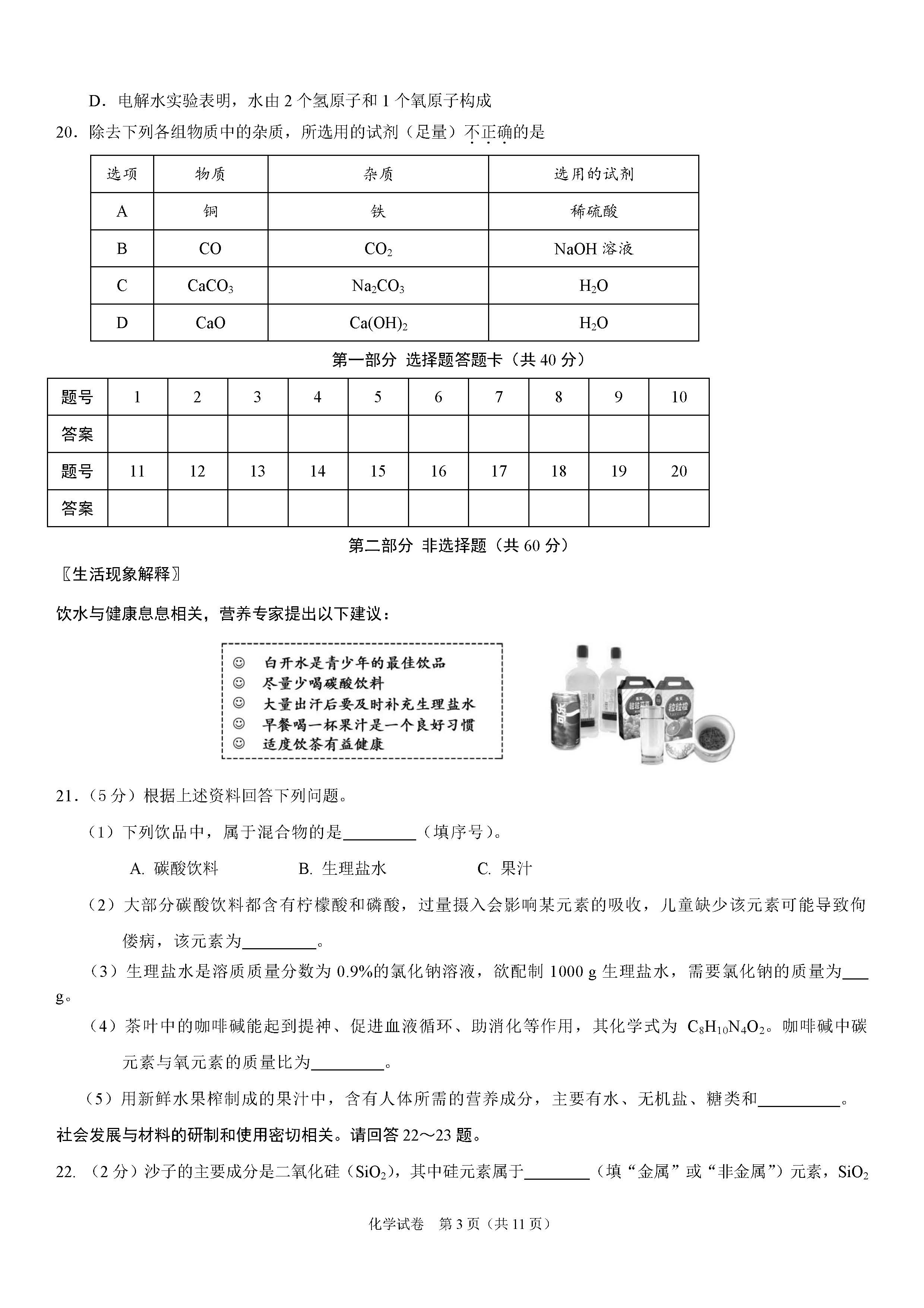 2018朝阳中考一模化学试题及答案解析图片版