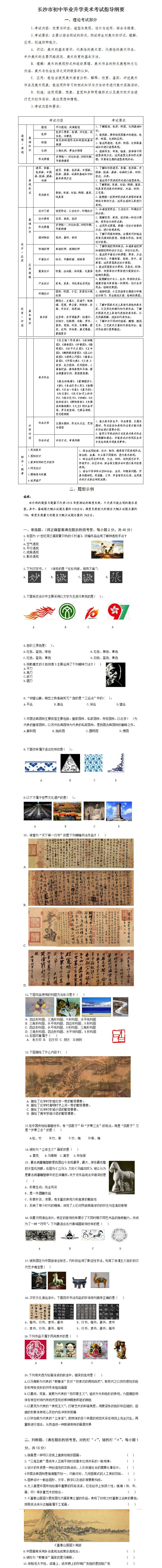 2018长沙<a href='https://www.wddqw.com/c_103.html' target='_blank'>中考</a>招生美术考试指导纲要