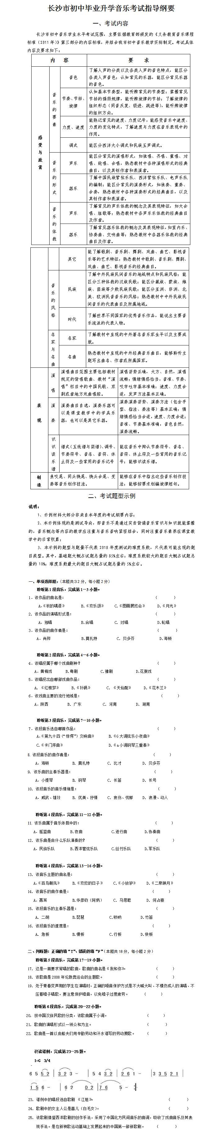 2018长沙<a href='https://www.wddqw.com/c_103.html' target='_blank'>中考</a>招生<a href='https://www.wddqw.com/c_659.html' target='_blank'>音乐</a>考试指导纲要