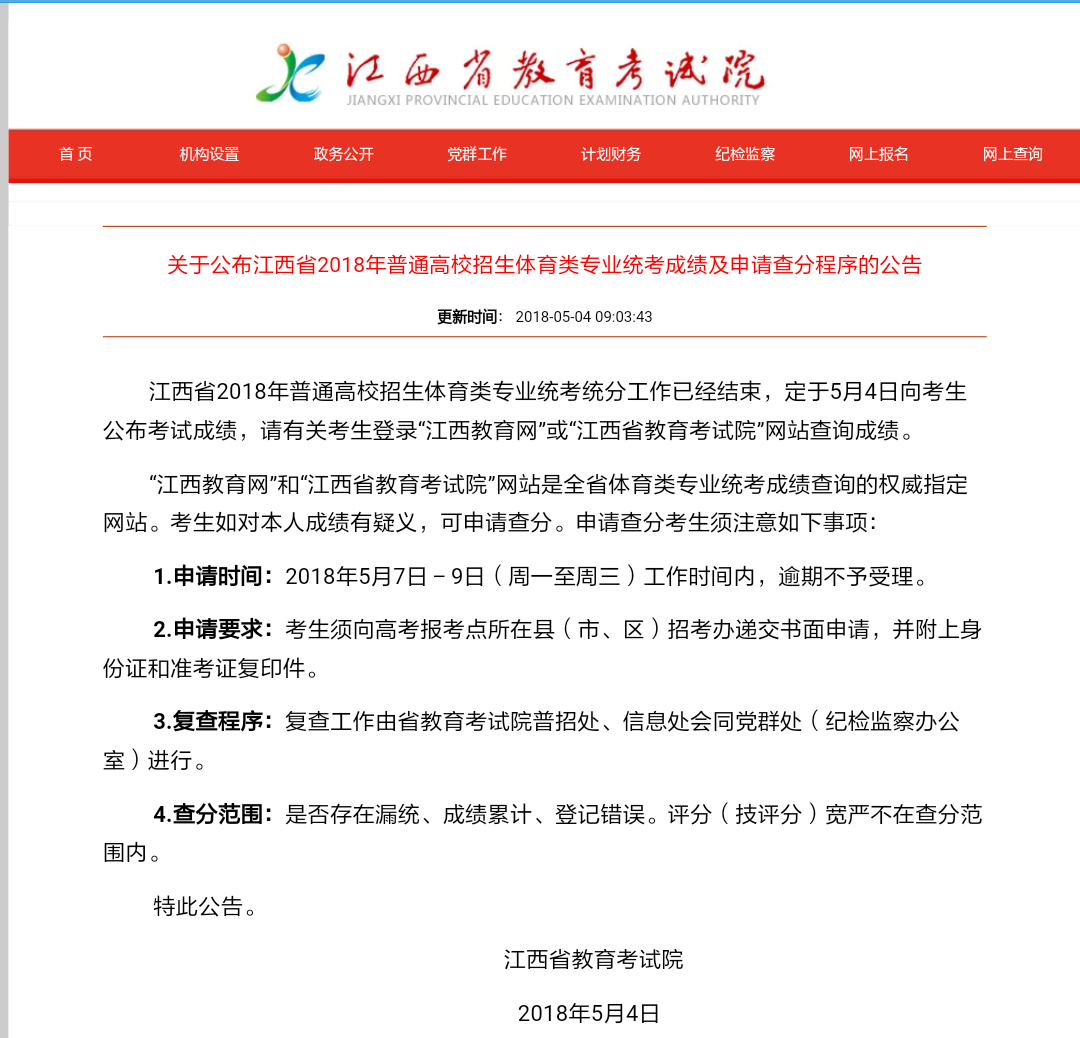 江西省高考体育类专业统考成绩查询