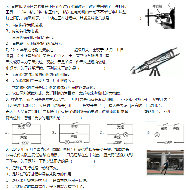 物理中考真题试卷及答案（一）