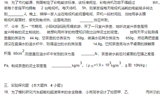 长沙物理中考真题试卷及答案（二）