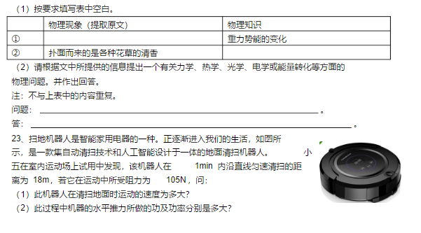 长沙物理中考真题试卷及答案（四）