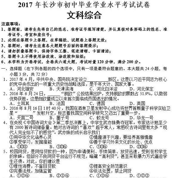 长沙中考政治文综真题（一）