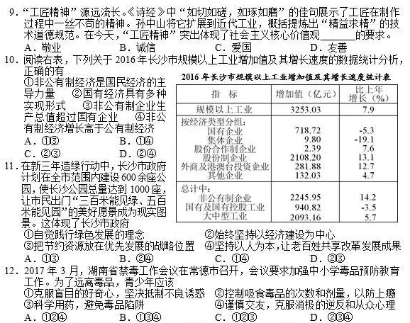 长沙中考政治文综真题（一）