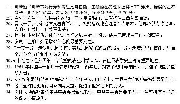 长沙中考政治文综真题（二）