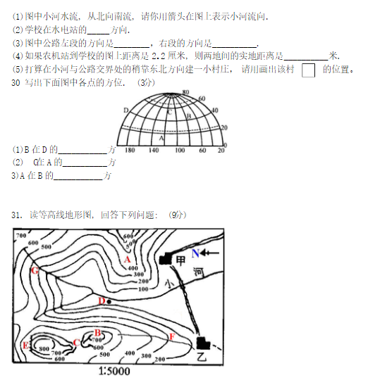 2018长沙初一地理上册第一单元测试卷