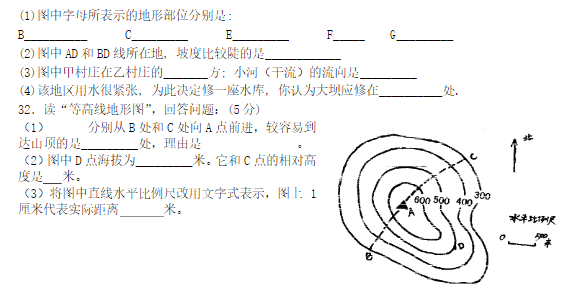 初一地理上册第一单元测试卷（三)