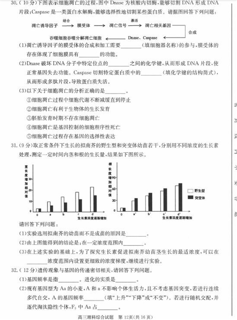 2018安徽合肥三模理综高三试卷及答案