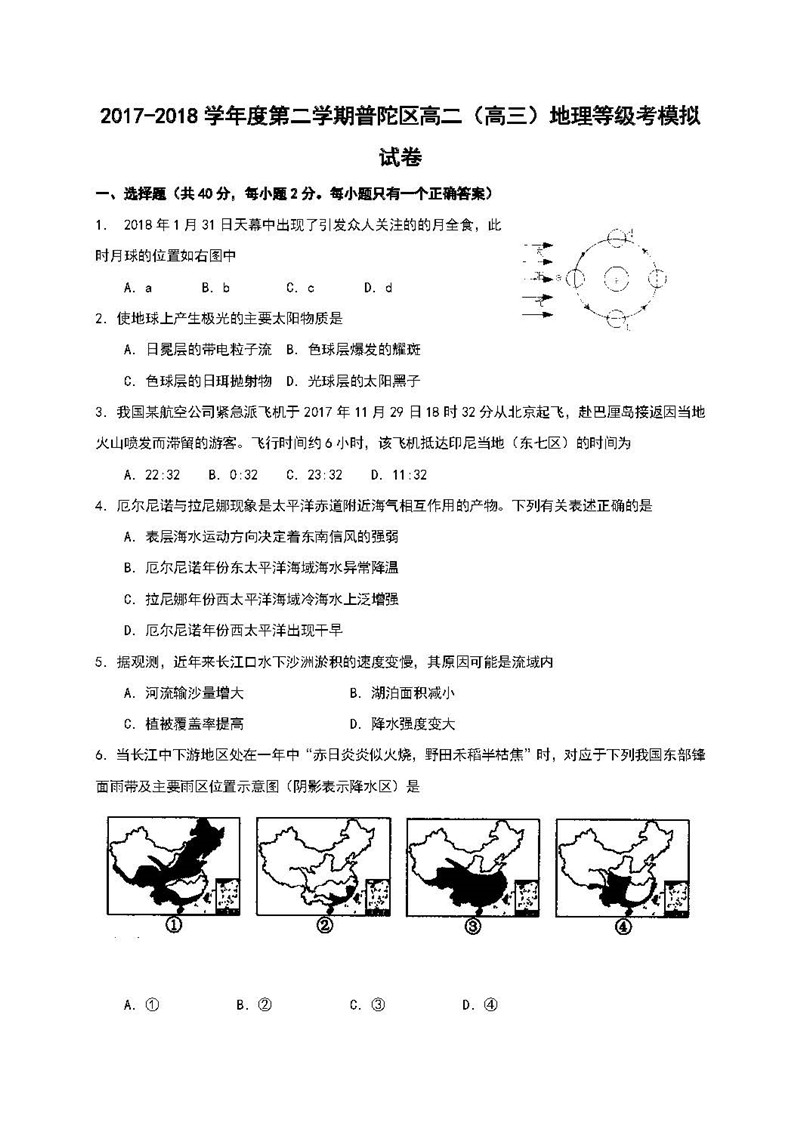 2018上海普陀二模地理高三试卷及答案