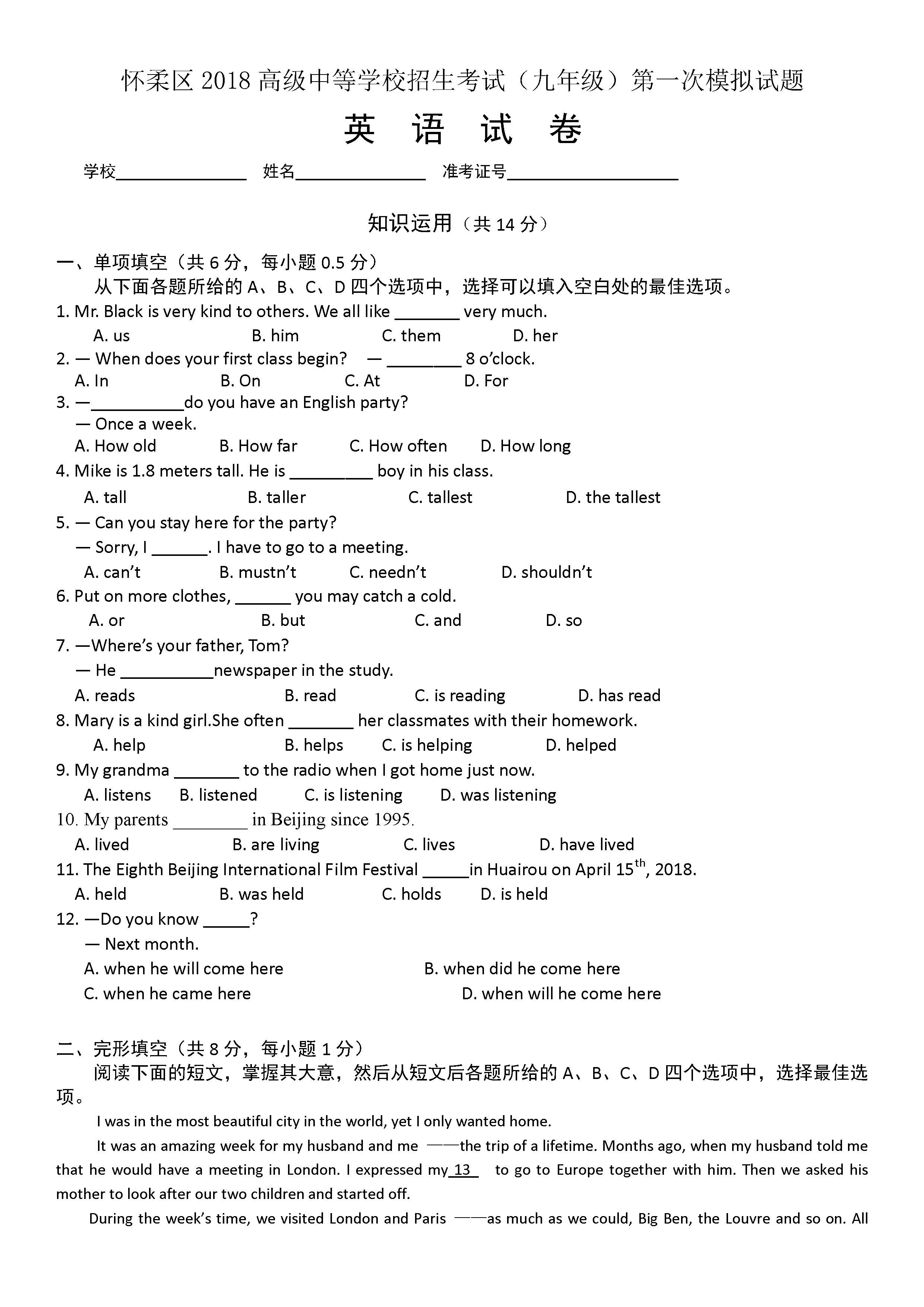 2018怀柔中考一模英语试题及答案解析(图片版