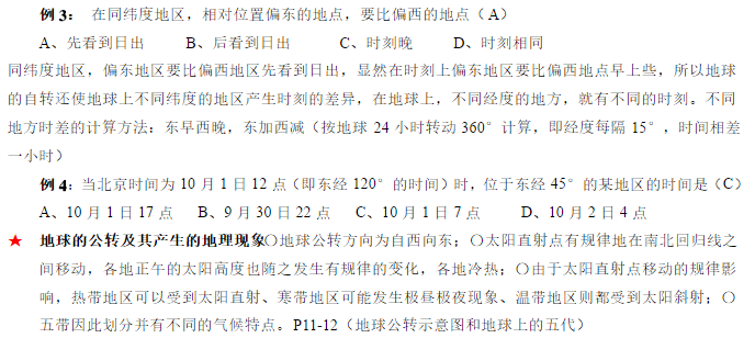 初一地理上册第三单元知识点