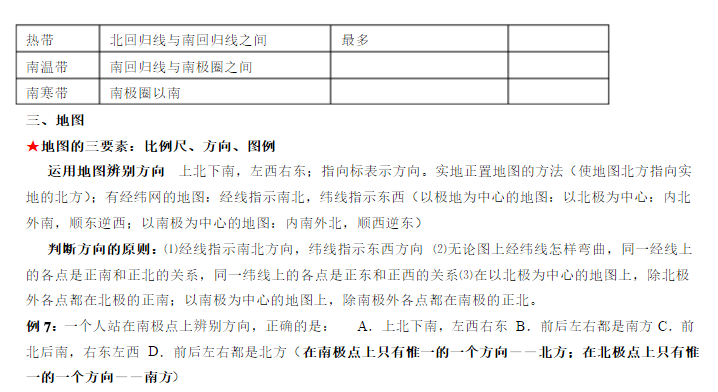 长沙初一地理上册第三单元知识点