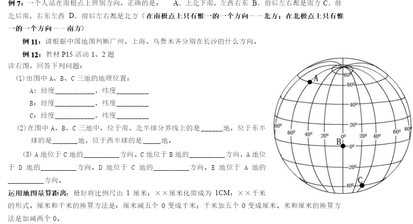 长沙初一地理上册第三单元知识点