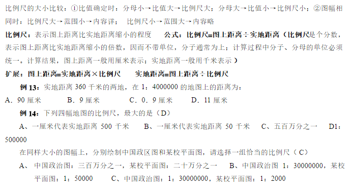 长沙初一地理上册第三单元知识点