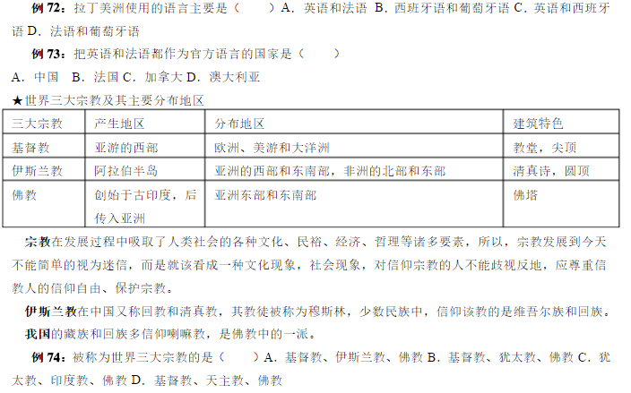 初一地理下册第一单元知识点