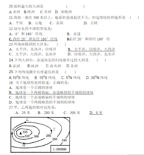 初一地理上册第二单元测试卷