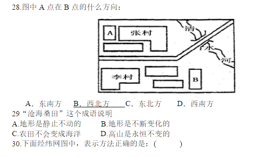 初一地理上册第二单元测试卷