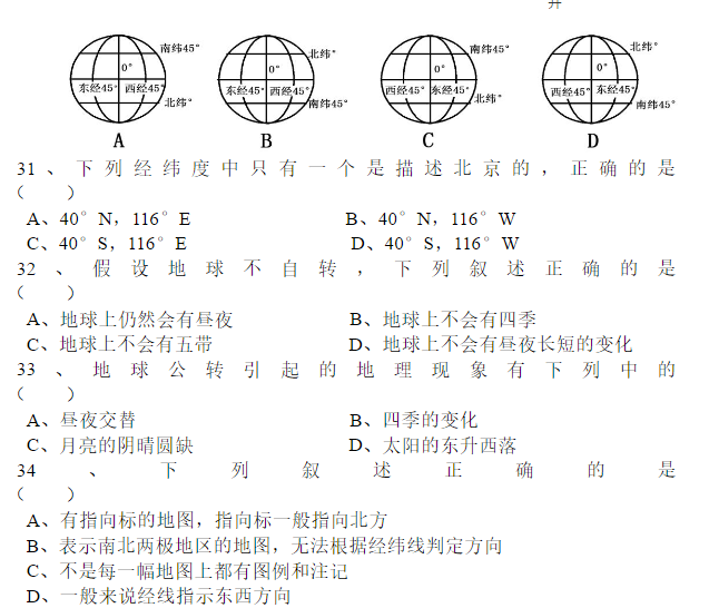 初一地理上册第二单元测试卷