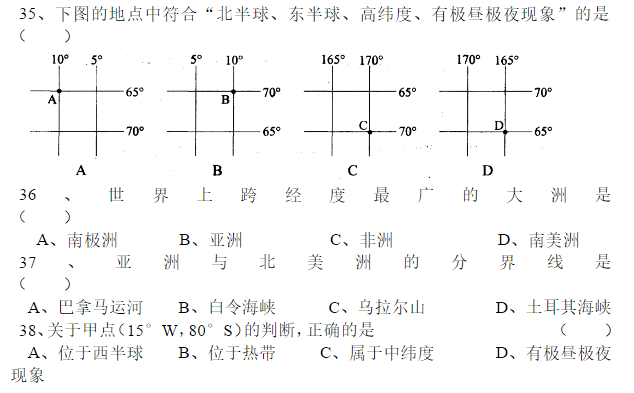 初一地理上册第二单元测试卷