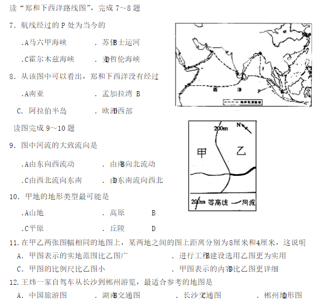 初一地理上册第三单元测试卷