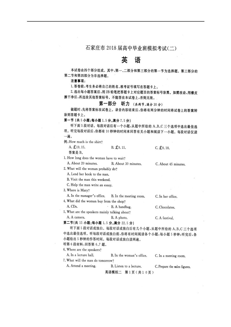 2018石家庄二模英语高三试卷及答案