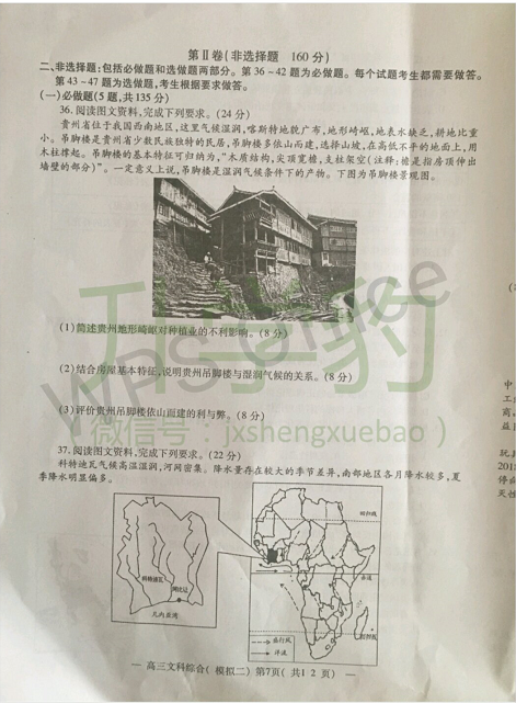 南昌高考二模文综试卷7