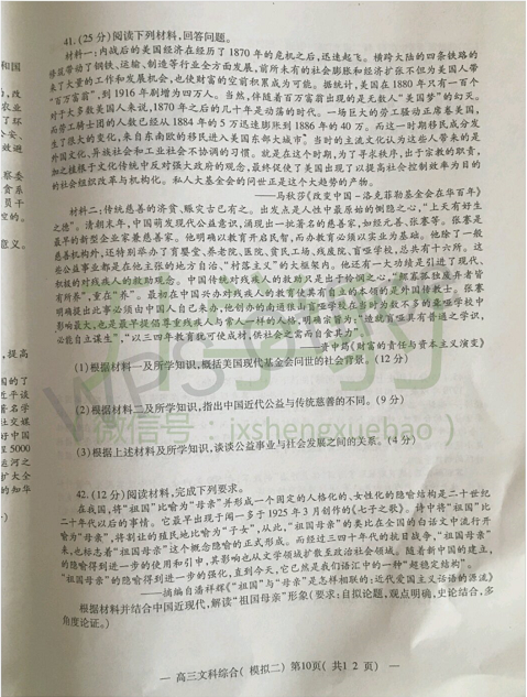 南昌高考二模文综试卷10