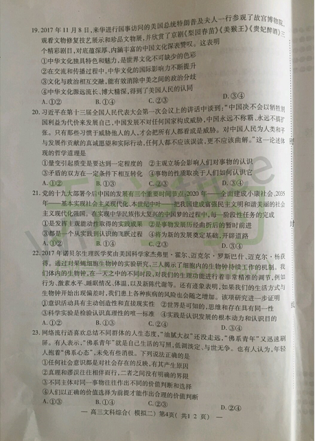 南昌高考二模文综试卷4