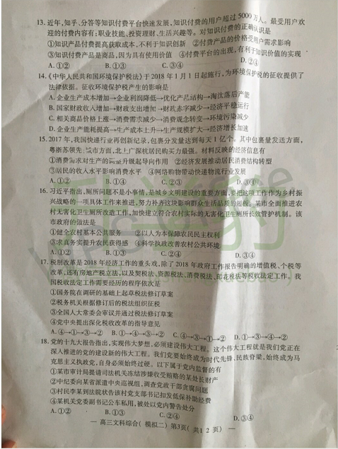 南昌高考二模文综试卷3