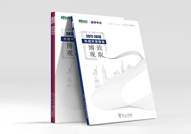 2018北美高峰论坛，美研留学经验、职业干货大公开