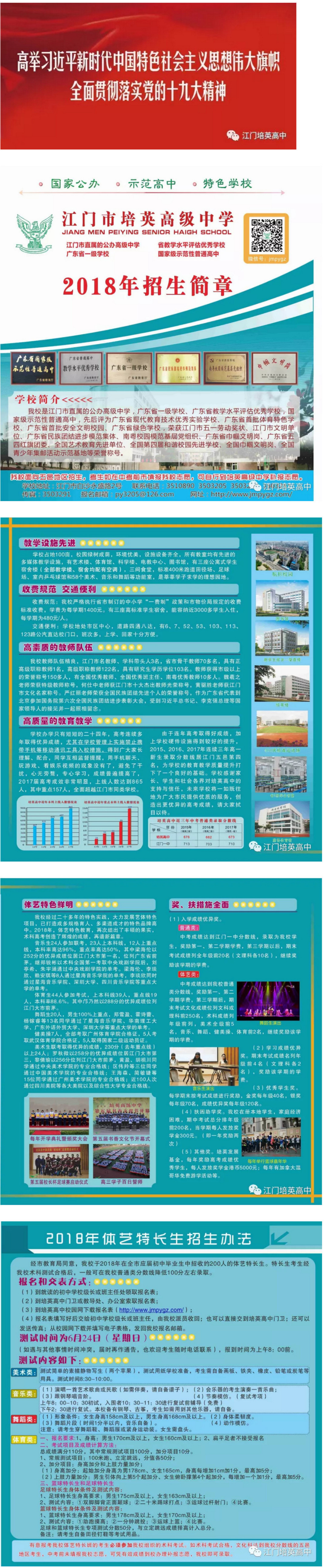 2018江门培英高中<a href='https://www.wddqw.com/c_103.html' target='_blank'>中考</a>招生简章