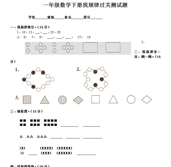 2018年长沙一年级数学下册单元测试题（一）