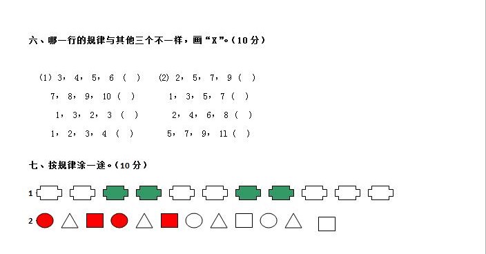 2018年长沙一年级数学下册单元测试题（一）