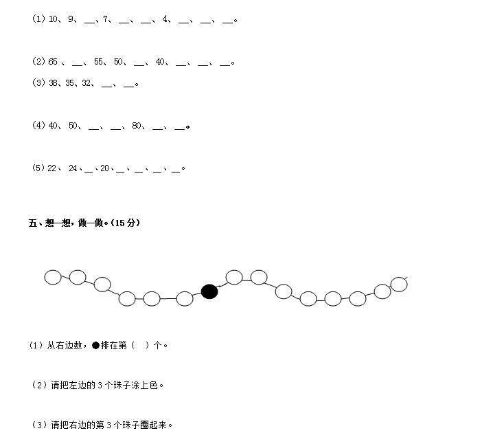 2018年长沙一年级数学下册单元测试题（一）