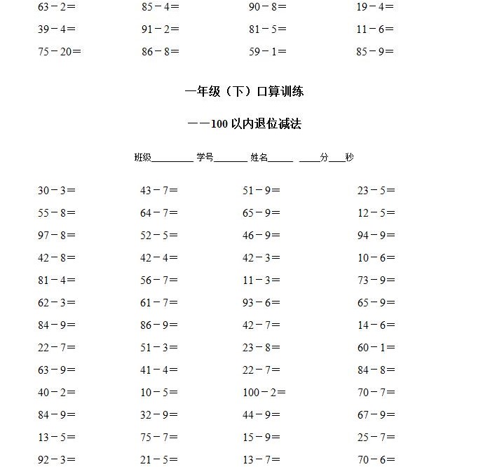 一年级数学上册单元测试题（二）