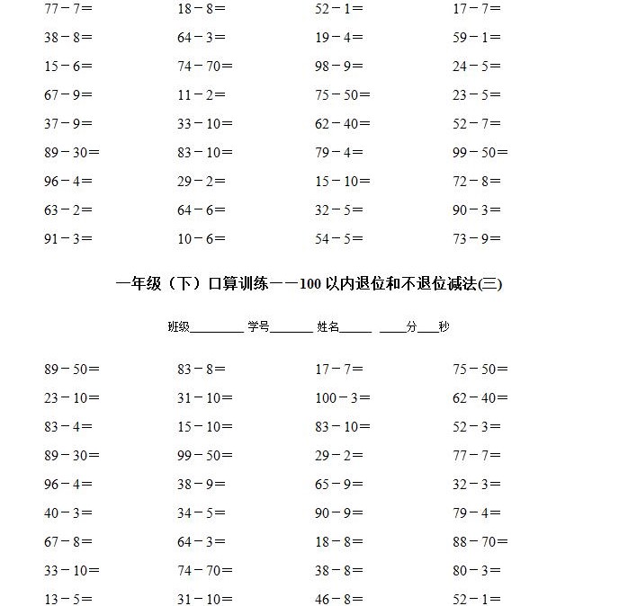 一年级数学上册单元测试题（二）