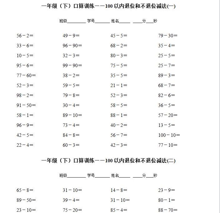 一年级数学上册单元测试题（二）