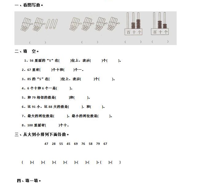 2018年长沙一年级数学上册单元测试题（三）