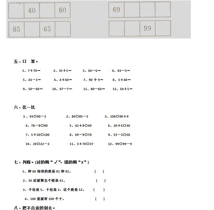 2018年长沙一年级数学上册单元测试题（三）