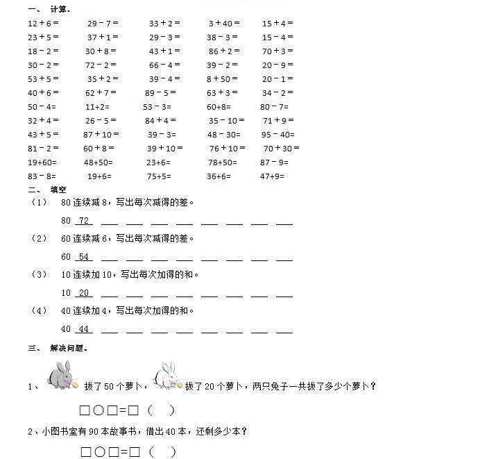 2018年长沙一年级数学上册单元测试题（四）