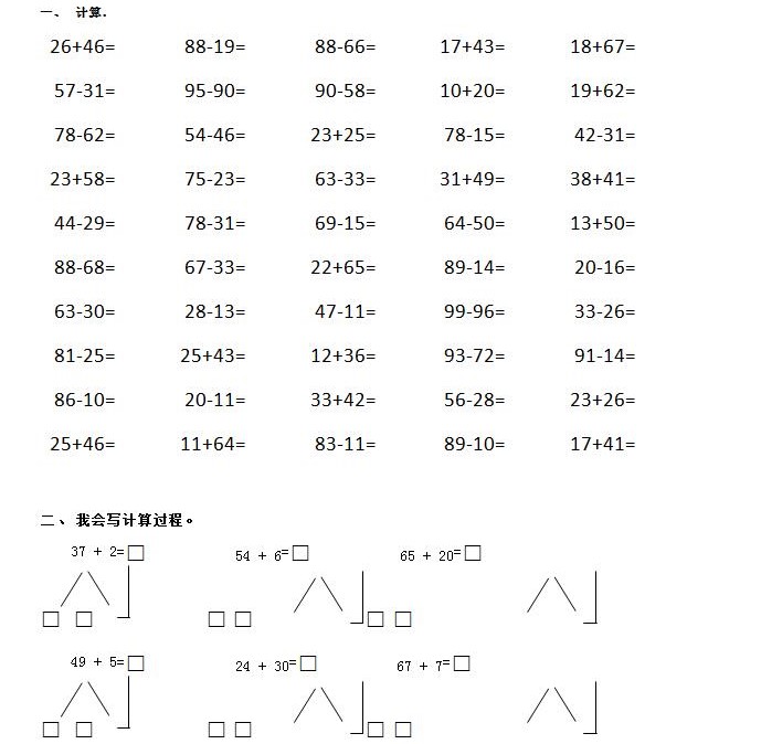 2018年长沙一年级数学上册单元测试题（五）